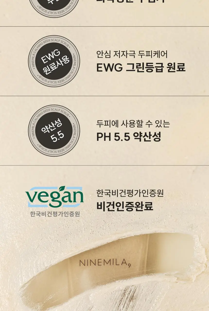 [지성두피케어 / 딥클렌징] 나인밀라 카밍비어 맥주효모 두피 스케일링 스크럽 200ml 상세페이지 18